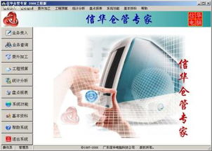 廣東信華電腦科技公司 軟件開發與熱賣促銷，阿土伯網的最佳合作伙伴