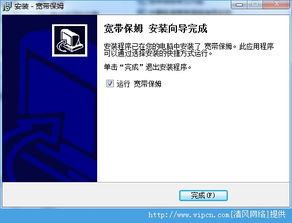 電信寬帶自助服務(wù)利器——寬帶保姆官方版v1.1下載與使用指南
